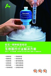 得心应手！耐染色试剂标签，伊红染色液，苏木素染色液，二甲苯，耐酒精溶剂