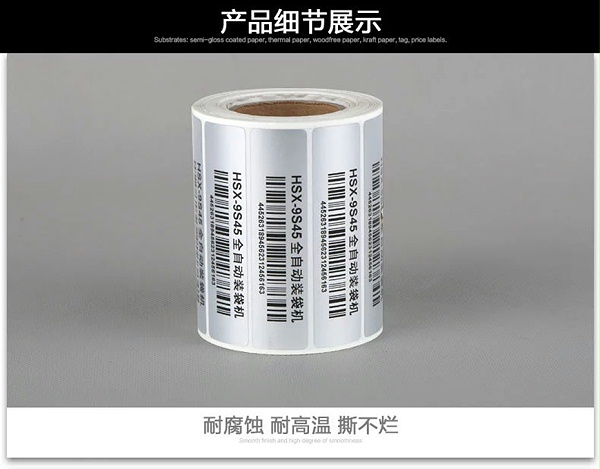 20耐油污标签 20耐油污标签