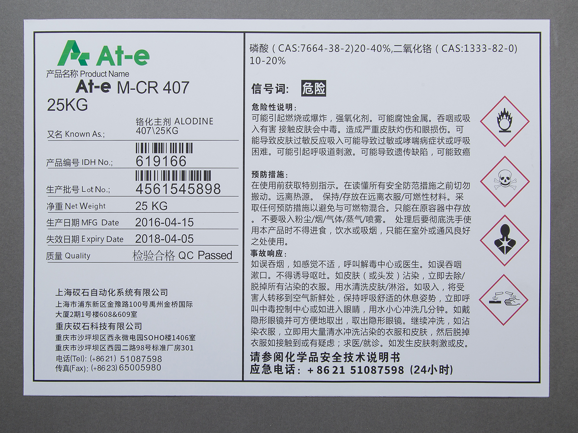 化工产品标签