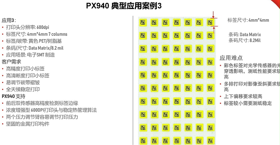 PX940系列真实案例集_页面_04