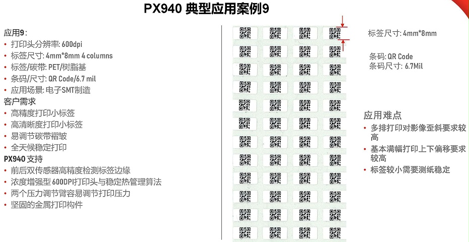 PX940系列真实案例集_页面_10