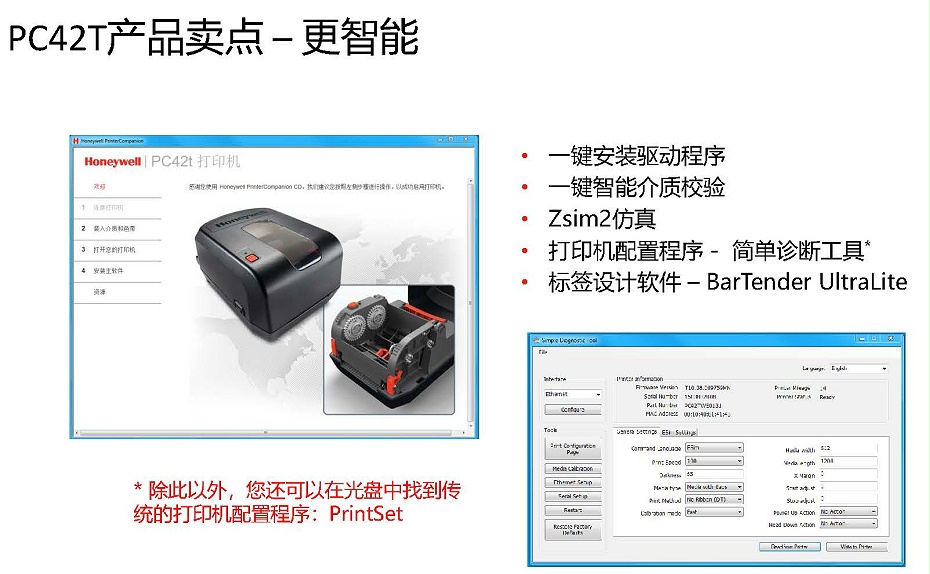 霍尼韦尔PC42T打印机产品介绍7