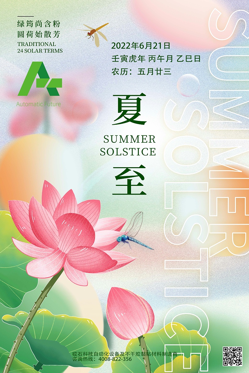 夏至