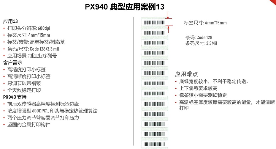 PX940系列真实案例集_页面_14