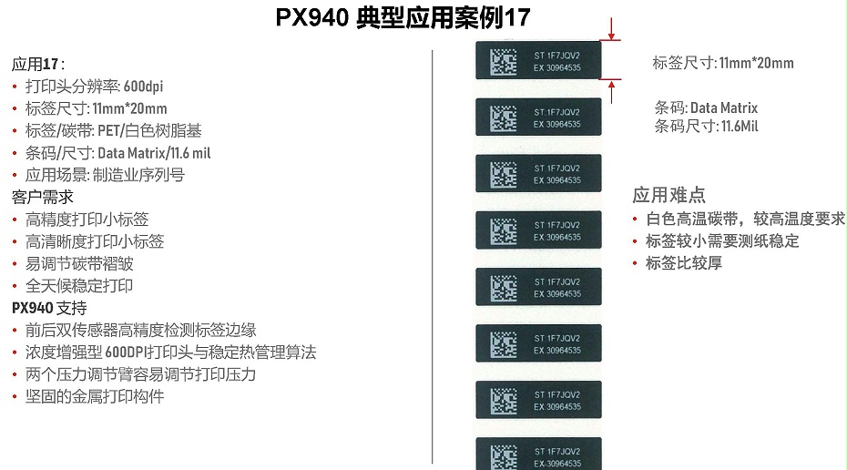 PX940系列真实案例集_页面_18