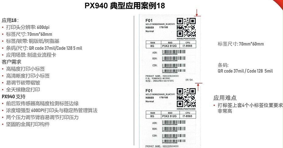 PX940系列真实案例集_页面_19