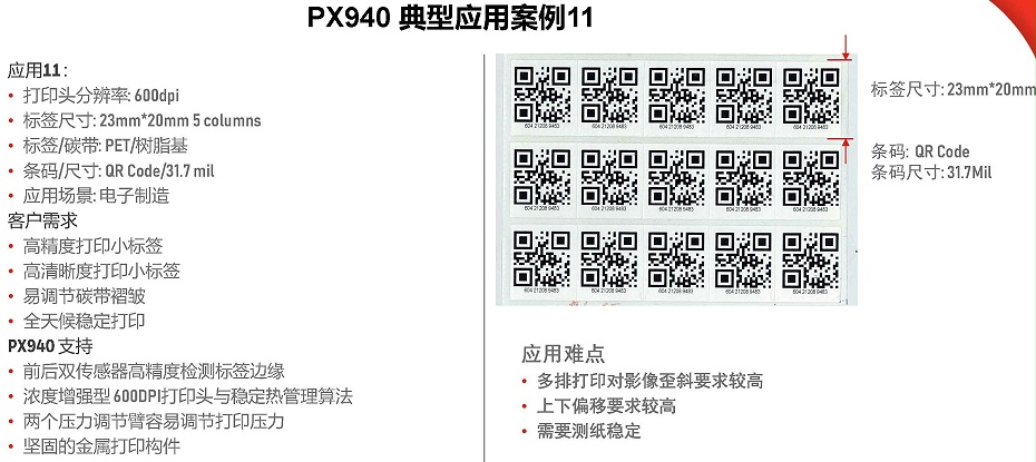 PX940系列真实案例集_页面_12
