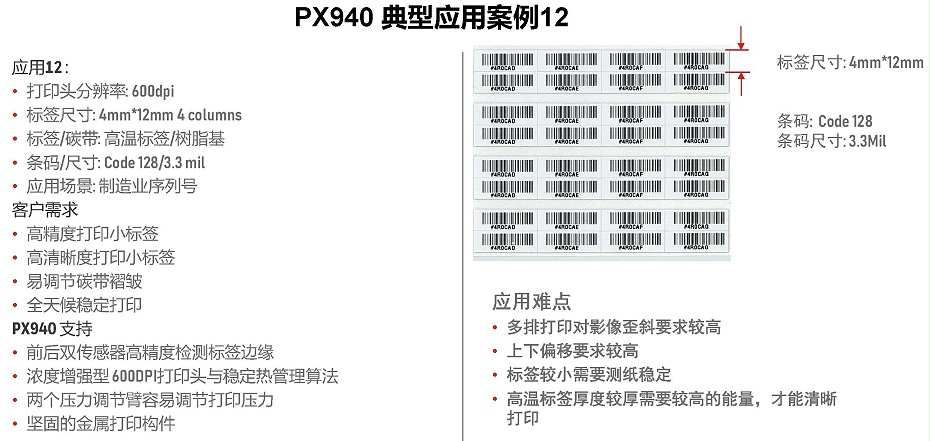 PX940系列真实案例集_页面_13