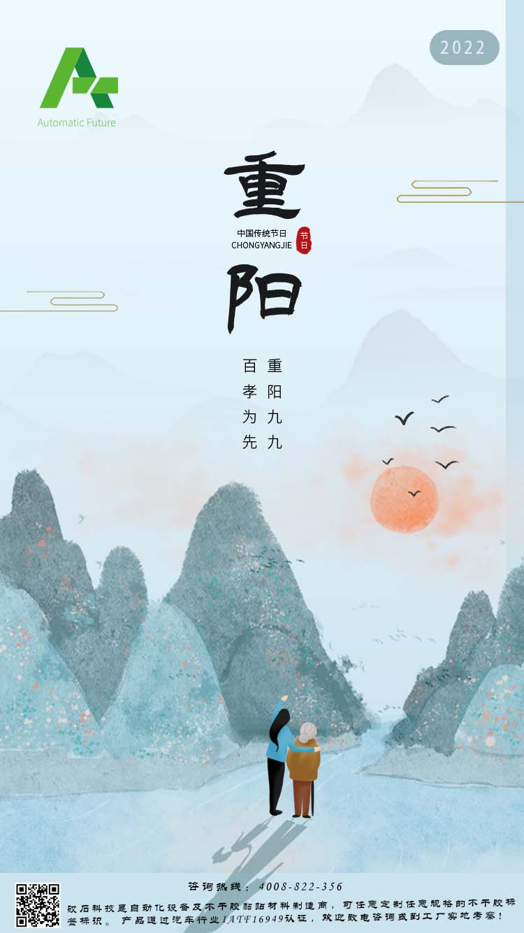 重阳节