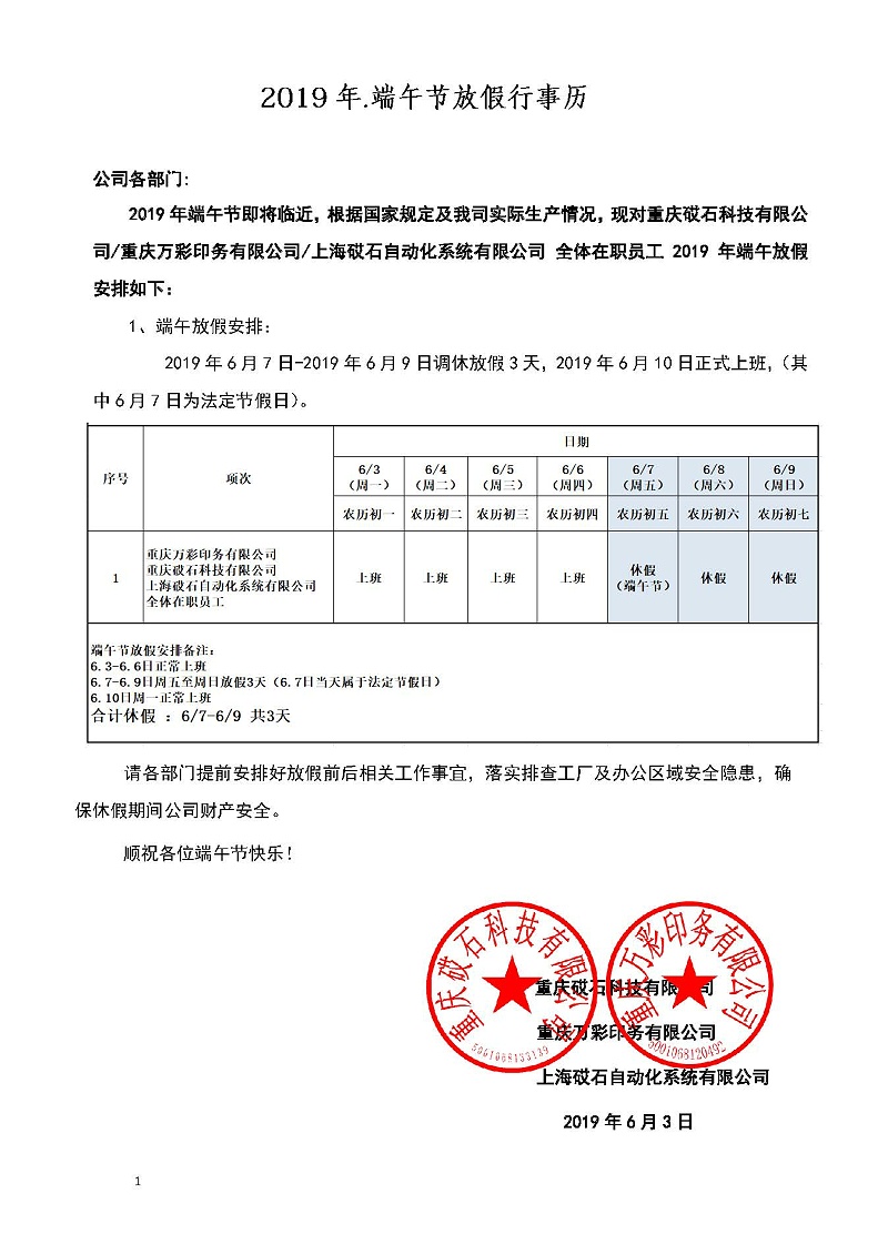 2019年端午放假通知