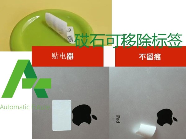 砹石防水防油防酒精耐撕防刮的热敏合成纸可移除标签易撕下粘性好