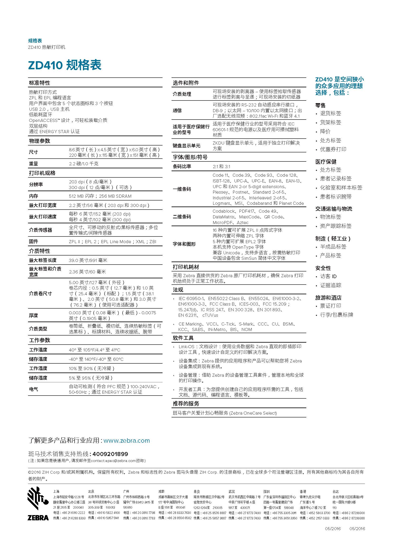 ZD410-datasheet-zh-cn_页面_2