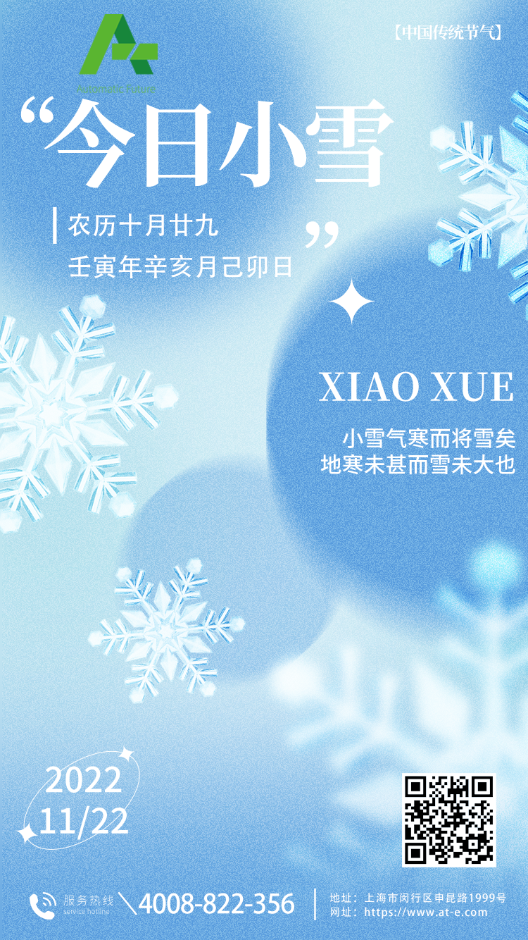 小雪