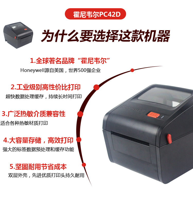 霍尼韦尔PC42D打印机产品介绍g