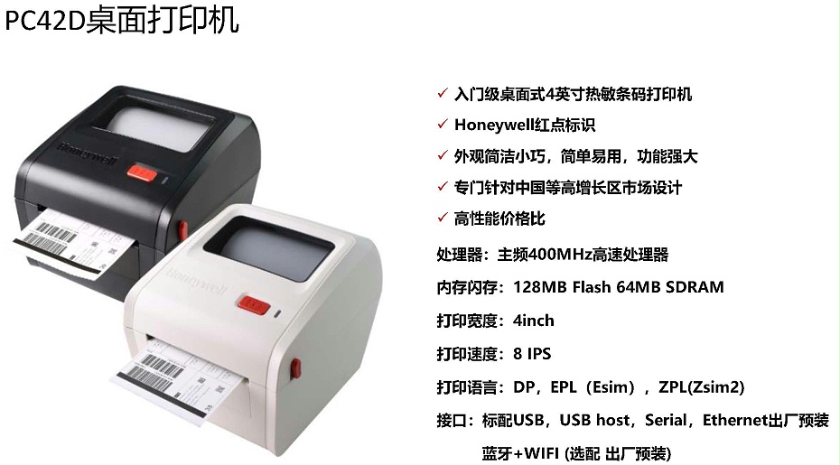 霍尼韦尔PC42D打印机产品介绍1