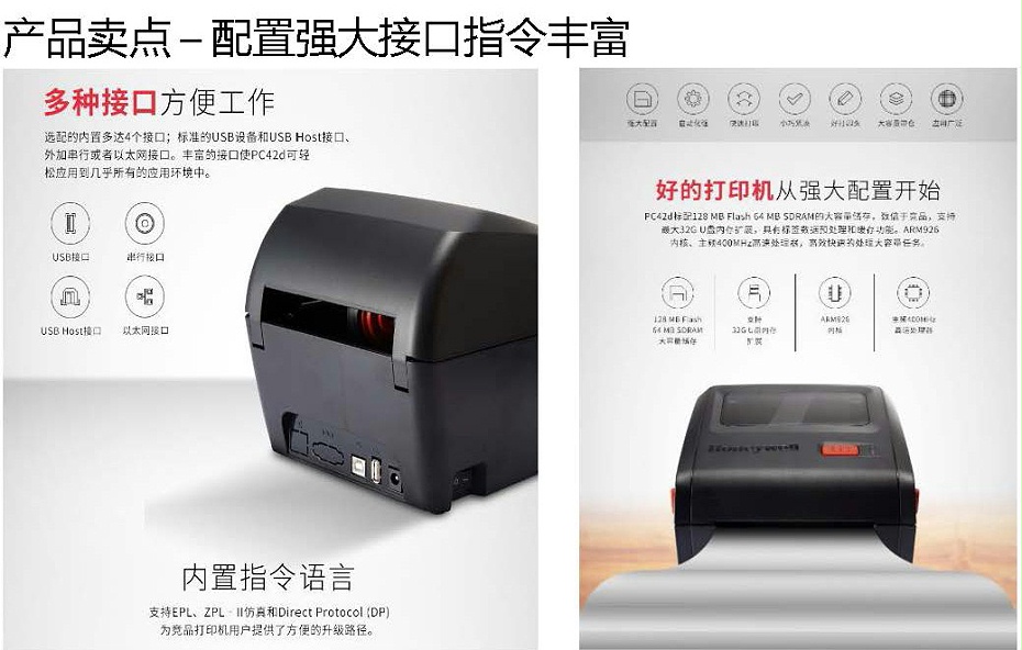 霍尼韦尔PC42D打印机产品介绍5