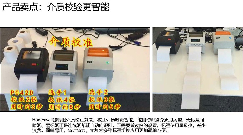 霍尼韦尔PC42D打印机产品介绍a