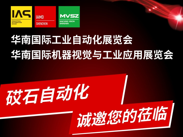 砹石科技深圳国际会展中心举办的华南国际工业博览会完美收官!