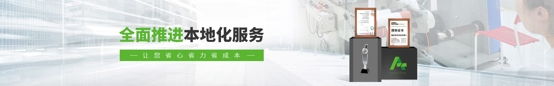 砹石，全面推进本地化服务，让您省心省力省成本