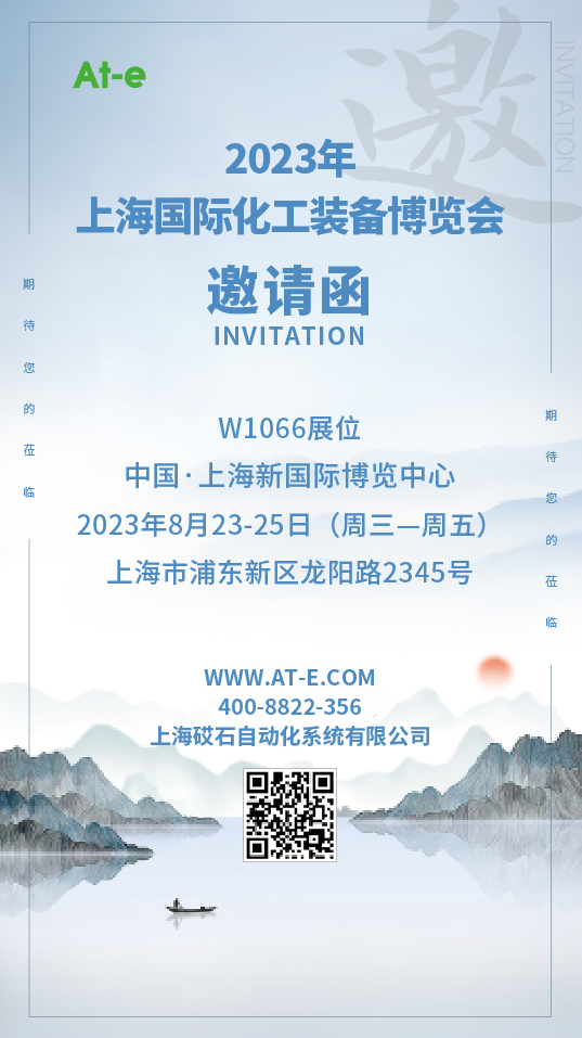 砹石特种标签标识受邀参加2023年上海国际化工装备博览会