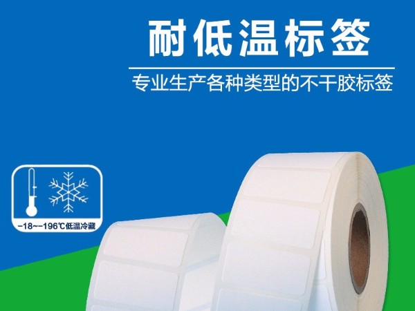 耐低温标签在医药行业中的应用