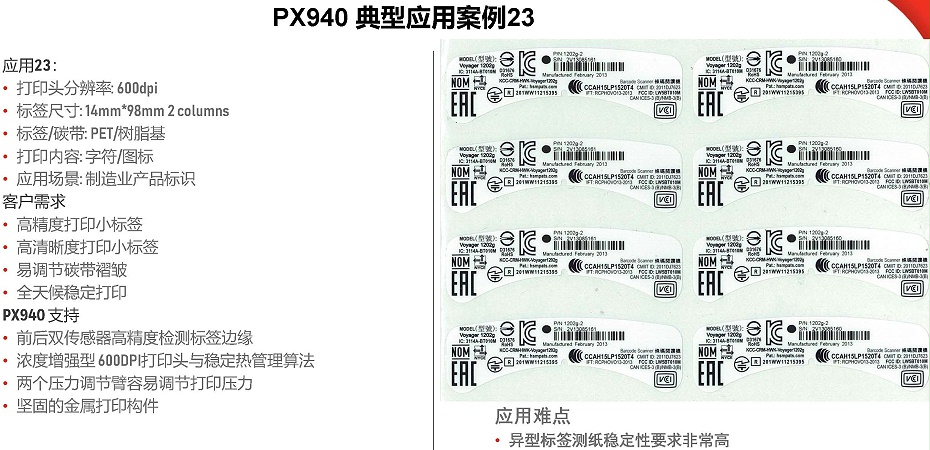 PX940系列真实案例集_页面_24