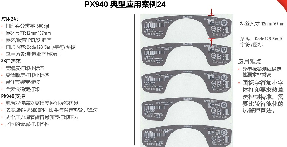 PX940系列真实案例集_页面_25