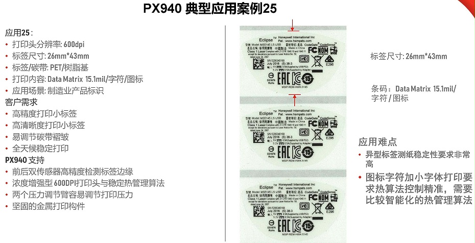 PX940系列真实案例集_页面_26