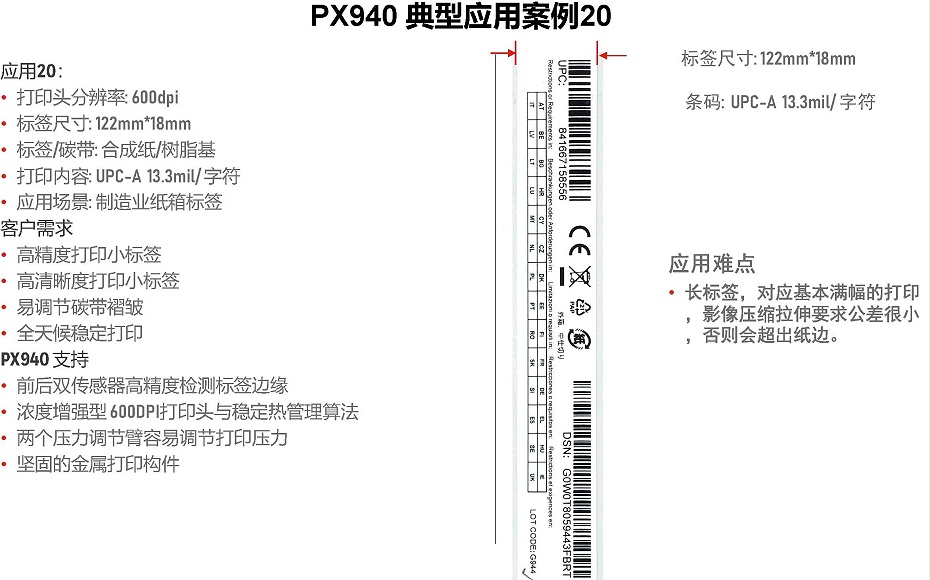 PX940系列真实案例集_页面_21