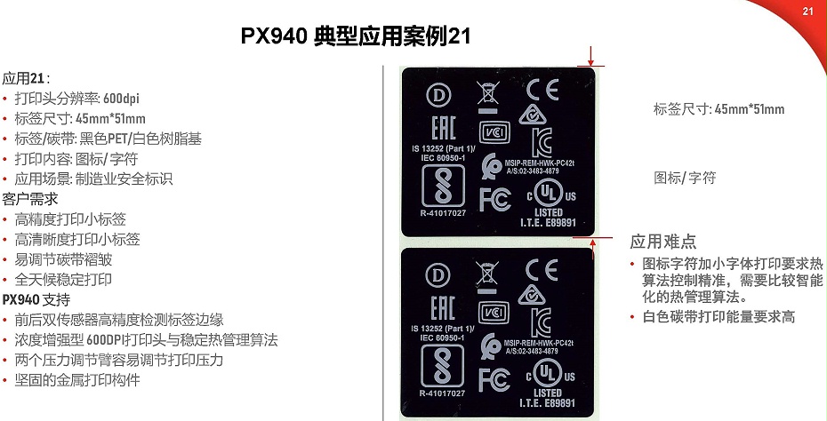 PX940系列真实案例集_页面_22