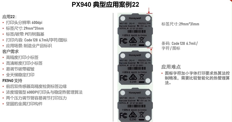 PX940系列真实案例集_页面_23