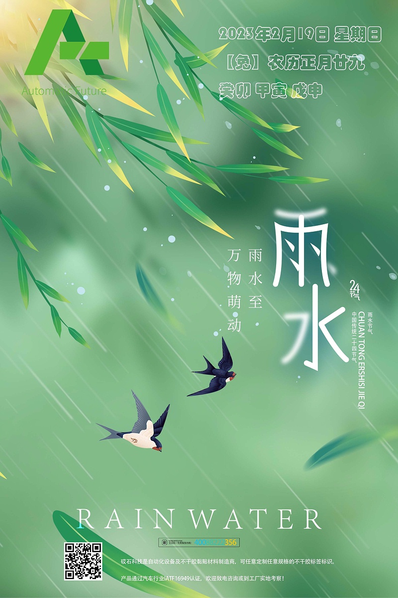 雨水1