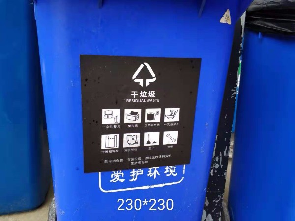 垃圾分类不干胶标签------教你如何秒变垃圾桶分类标签