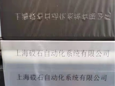 砹石科技隆重推荐可变数据可间歇模式的软包薄膜热转印打印机