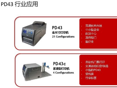 霍尼韦尔轻工业PD43和PD43C条码打印机