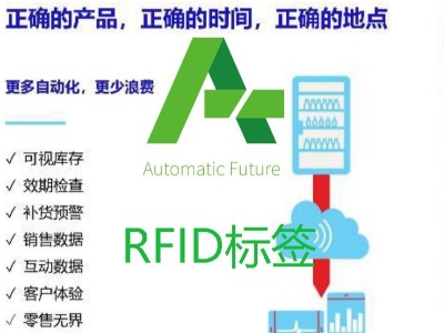 RFID标签在工业、医药行业、畜牧业、零售业等行业中的应用