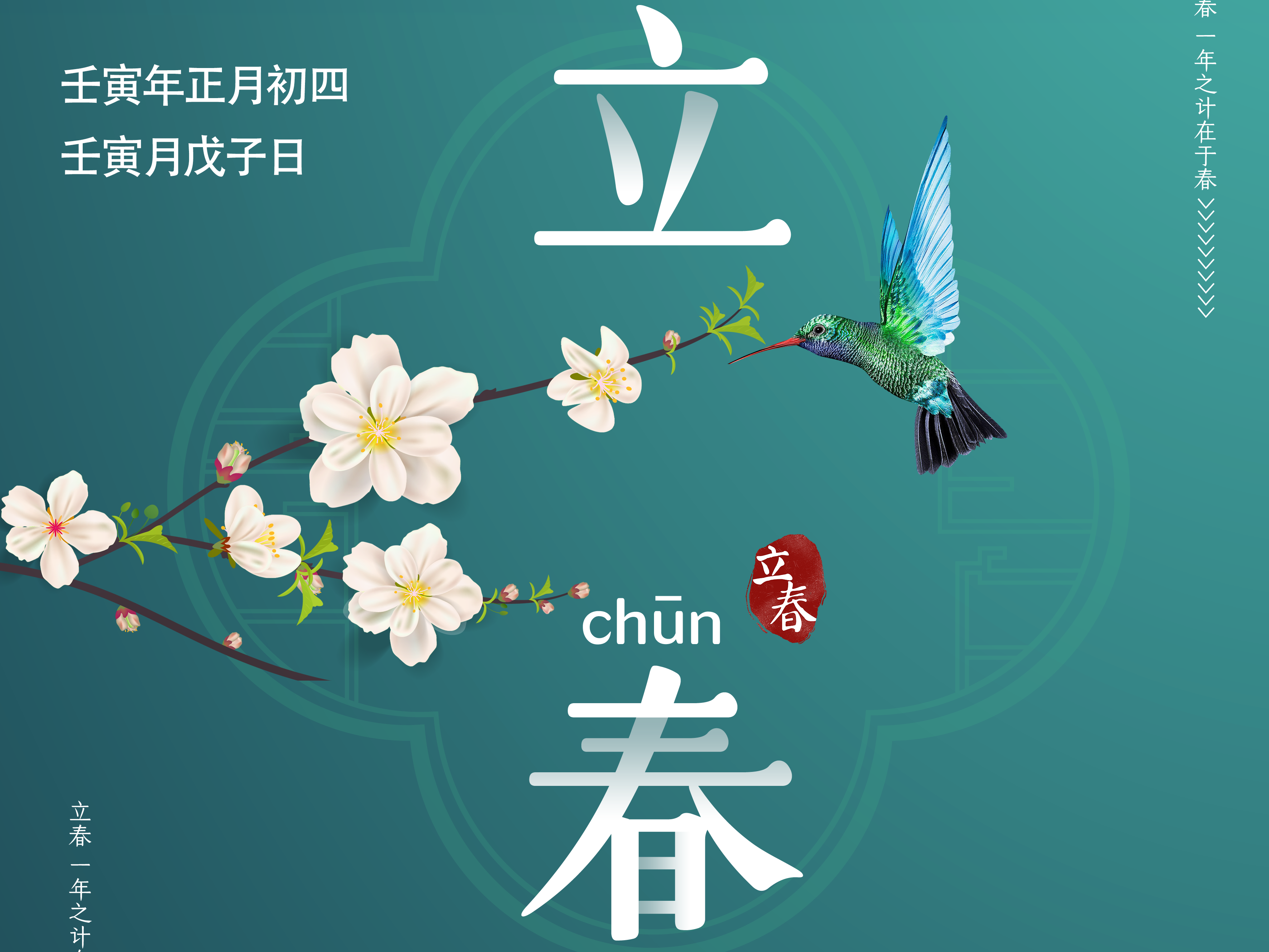 今日立春正式进入虎年砹石科技祝您虎年健康快乐！财源广进！
